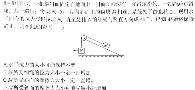 安徽省十联考 合肥六中2023~2024学年度高一下学期期末联考(物理)试卷答案