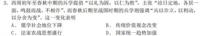 河南省2023-2024学年度七年级下学期第三次阶段自评（B）历史