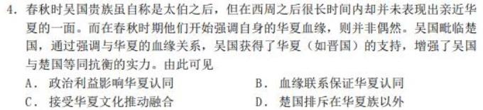 [今日更新]吉林省2023-2024学年高二年级第三次月考(242350D)历史试卷答案