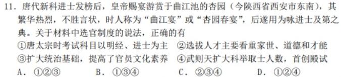 [今日更新]安徽省淮三角联盟2024年春季学期八年级教学检测评价（5月）历史试卷答案