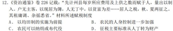 2024年4月衢州、丽水、湖州三地市高三教学质量检测历史