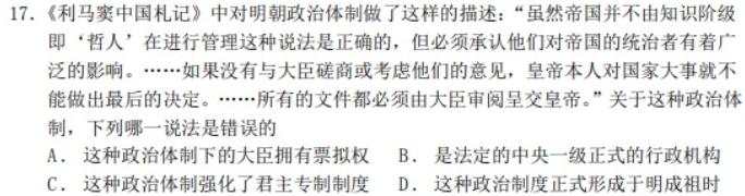 2024年普通高等学校招生全国统一考试冲刺压轴卷(四)历史