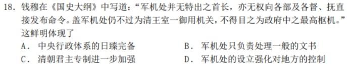 [今日更新]青海省大通县教学研究室24届高三第二次模拟考试(243687Z)历史试卷答案