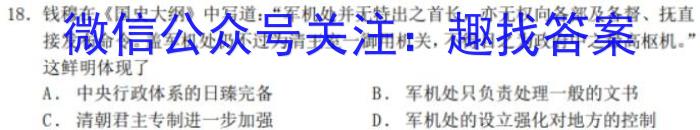 四川省成都七中高2023~2024学年度2024届高三(下) 二诊模拟考试历史试卷答案