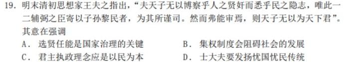 [今日更新]天一大联考 2024届高三年级第三次模拟考试[安阳三模]历史试卷答案