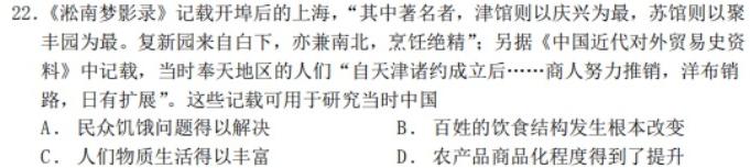 [今日更新]百师联盟2025届高三一轮复习联考(一)山东卷历史试卷答案