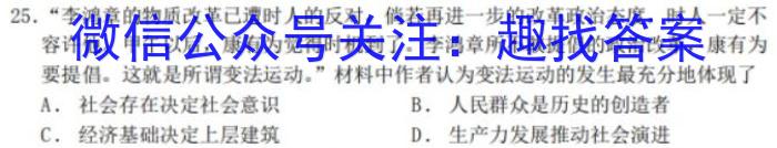 [高三]2024-2025学年第一学期天域全国名校协作体联考&政治