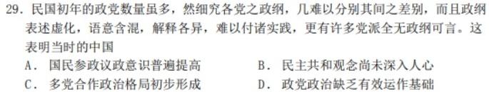 云南省2023~2024学年高二年级下学期期中教学质量监测思想政治部分
