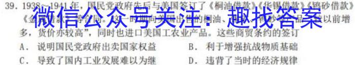 豫才教育 2024年河南省中招导航模拟试卷(一)历史试卷答案