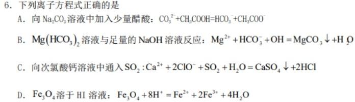【热荐】江西省2023-2024学年高二年级下学期2月联考化学