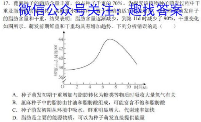 江西省2024年初中学业水平考试模拟(十)10生物学试题答案