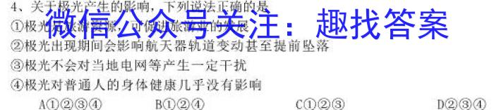 2024届河南省中考导向总复习试卷考前信息卷(一)地理试卷答案