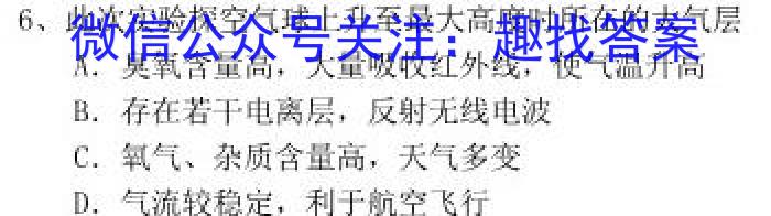 天一大联考·陕西省2024届高三年级4月联考政治1