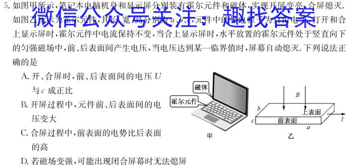 2024年河北中考模拟仿真押题(六)6物理试题答案