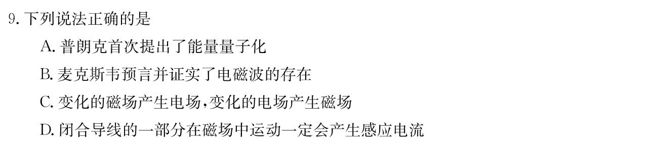 [今日更新]鼎鑫书业2024年普通高等学校招生全国统一考试押题密卷(三)3.物理试卷答案