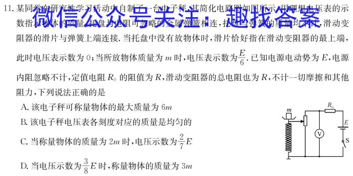 漂读教育 2024年福建多校第一阶段高考复习检测联合考试物理试卷答案