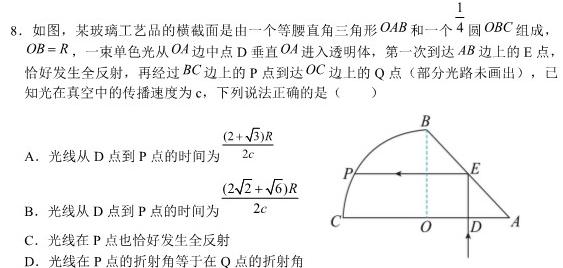 [今日更新]广西国品文化 2023~2024学年新教材新高考桂柳信息冲刺金卷(五)5.物理试卷答案