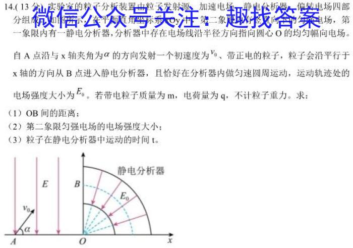 浙江强基联盟2024年5月联考（高二）物理试卷答案