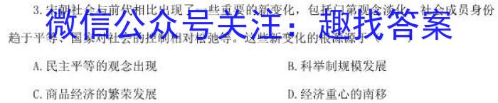 三重教育·2023-2024学年度下学期高三3月联考历史试卷答案