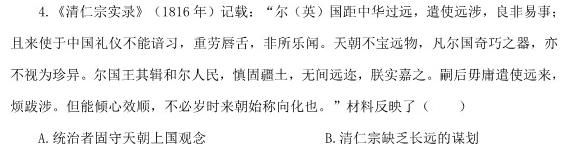 [今日更新]2024年河北省初中毕业生升学文化课摸底考试历史试卷答案