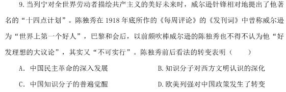 [今日更新]河北省衡水中学2024-2025学年度高二年级上学期第一学期综合素养测评历史试卷答案