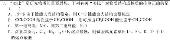 1临川一中2024年8月第一次质量检测试题（高一年级）化学试卷答案