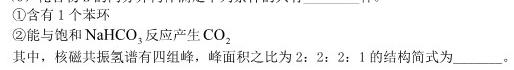 1神州智达河北省2024高考临考信息卷（预测演练）化学试卷答案