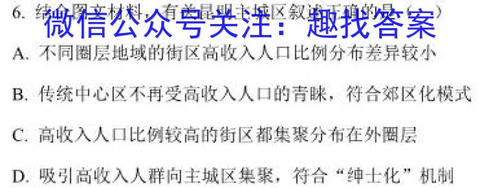 [今日更新]2023学年第二学期高一年级浙南名校联盟寒假返校联考地理h