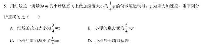 2024年2月黑龙江省“六校联盟”高三年级联合性测试物理试题.