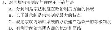 湖南省长沙市2024年3月高三调研考试试卷历史