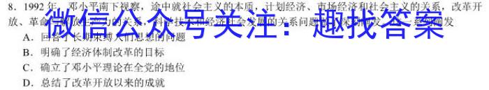 群力考卷·压轴卷·2024届高三第六次历史试卷