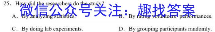 九师联盟 2024届高三2月开学考(湖北)答案英语