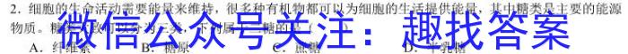 2024届河南省九年级中考真题生物学试题答案