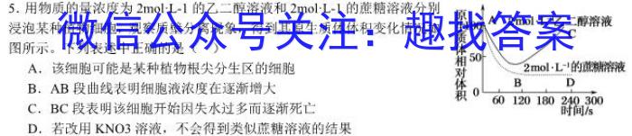 百师联盟2024年广东省中考冲刺卷(一)生物学试题答案