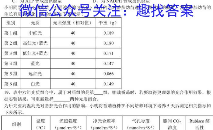 河北省2024年初中学业水平质量监测生物学试题答案