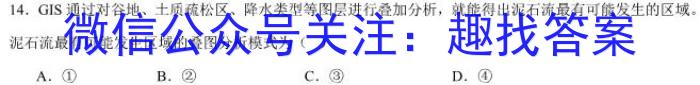 [今日更新]正确教育 2024年高考考向核心卷(全国卷)地理h