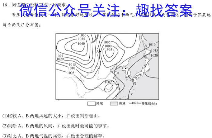 陕西省2024年普通高等学校招生全国统一考试 模拟测试(三个黑三角)地理试卷答案