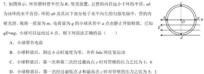 [今日更新]2024年普通高等学校招生全国统一考试·冲刺信息卷(二)2.物理试卷答案