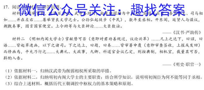 九师联盟·贵州省2024-2025学年高三教学质量监测开学考&政治