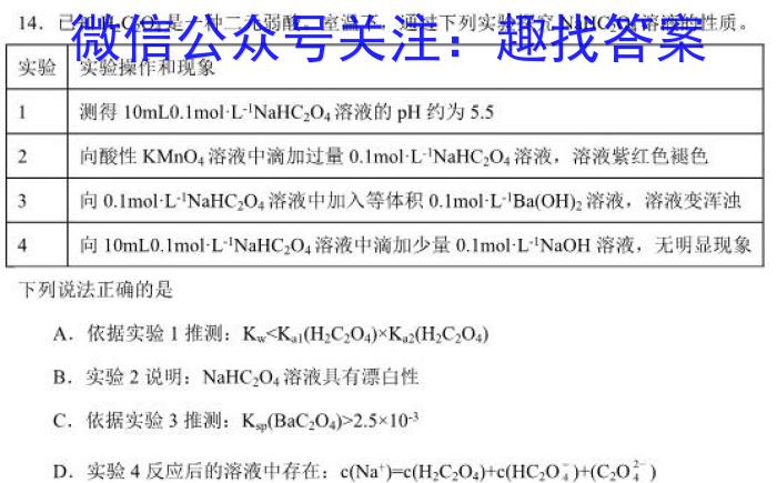 3全国名校大联考·2023~2024学年高三第八次联考(月考)老高考化学试题