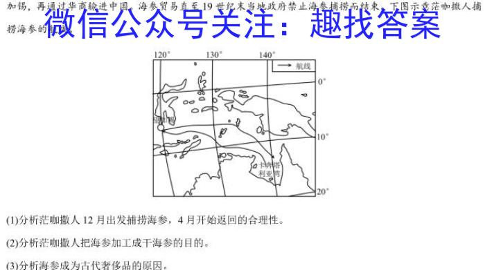 2024年广东省中考信息押题卷(二)地理试卷答案