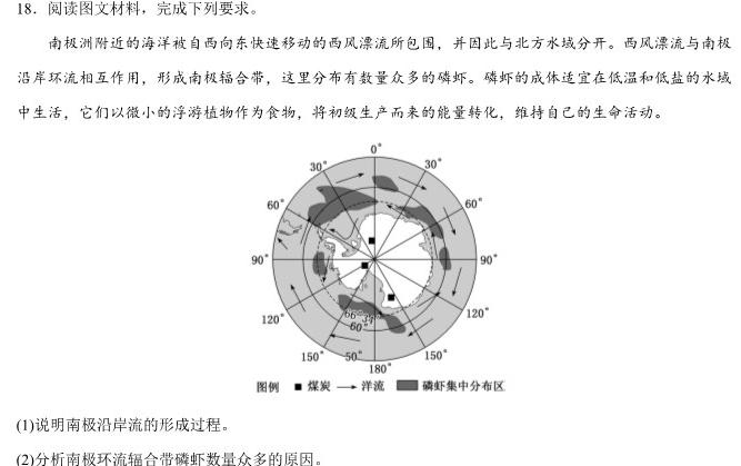 2024届吉林省高三第八次月考(24059C)地理试卷答案。