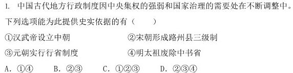 [今日更新]2023-2024学年度高二开年联考(2月)历史试卷答案