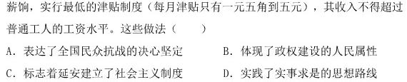 [今日更新]青桐鸣 2026届普通高等学校招生全国统一考试 青桐鸣高一联考(3月)历史试卷答案