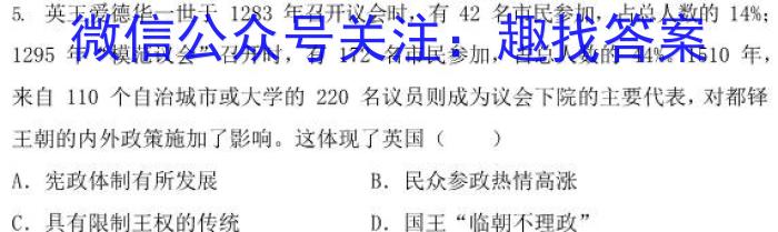 [阳光启学]2024届全国统一考试标准模拟信息卷(六)历史试卷答案