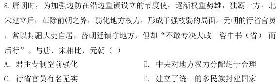 河南省驻马店市2024年初中学业质量监测试题（九年级）历史