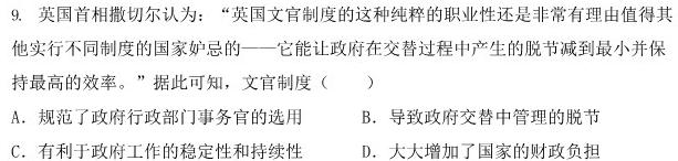 山西思而行 2023-2024学年高三年级2月联考思想政治部分