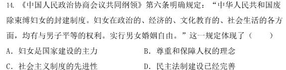 陕西省2024年九年级学业水平质量监测(空心菱形)历史