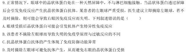 2024年湖南省高三名校联考模拟卷(三)生物