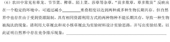河北省2023-2024学年度八年级下学期第七次月考（三）生物